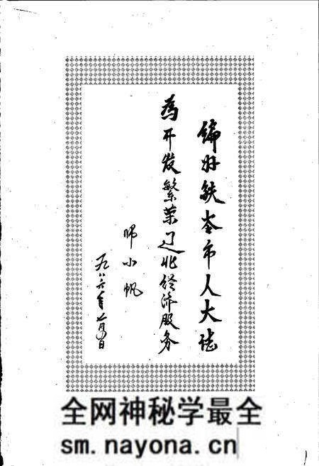 《铁岭市人民代表大会志》.pdf电子版_辽宁省志预览图4