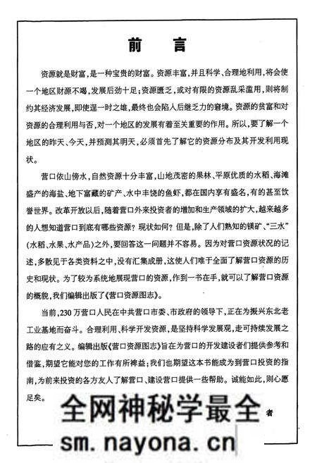 《《营口资源图志·第一册》》.pdf电子版_辽宁省志预览图3 《《营口资源图志·第一册》》.pdf电子版_辽宁省志预览图3