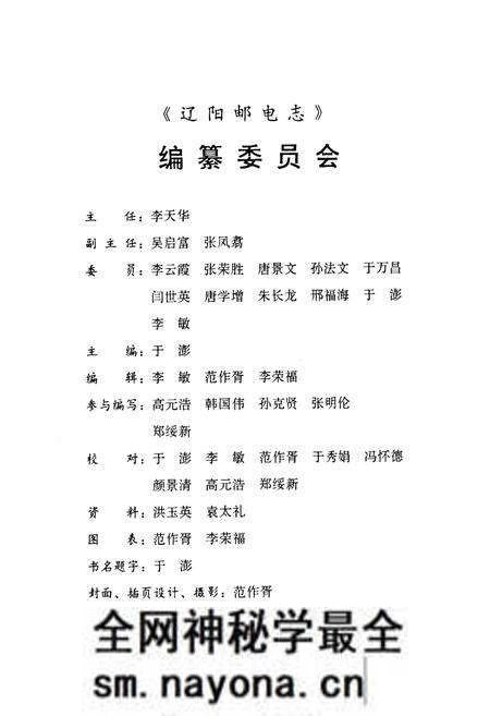 《辽阳邮电志》.pdf电子版_辽宁省志预览图2 《辽阳邮电志》.pdf电子版_辽宁省志预览图2