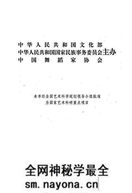 《中国民族民间舞蹈集成》.pdf电子版_其他志预览图1