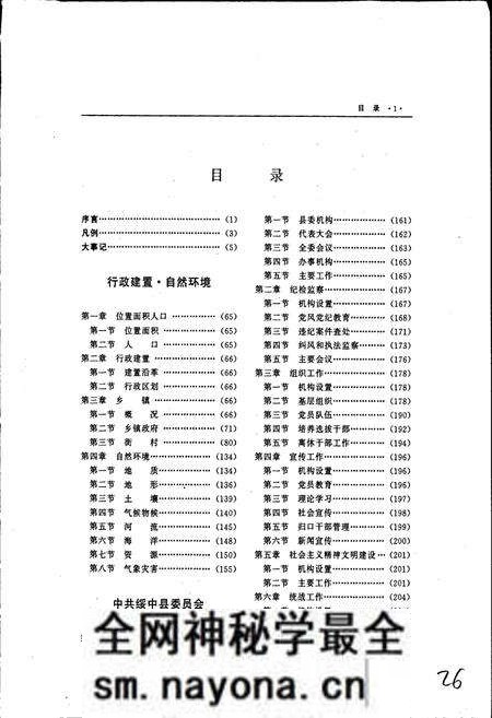 《绥中县志》.pdf电子版_辽宁省志预览图5 《绥中县志》.pdf电子版_辽宁省志预览图5