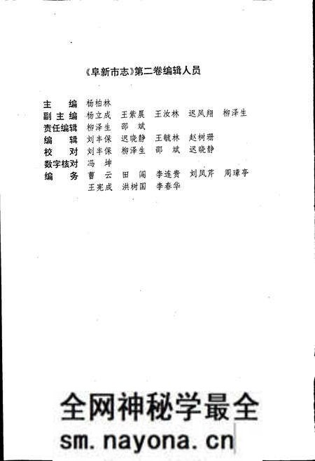 《阜新市志 第二卷》.pdf电子版_辽宁省志预览图5 《阜新市志 第二卷》.pdf电子版_辽宁省志预览图5