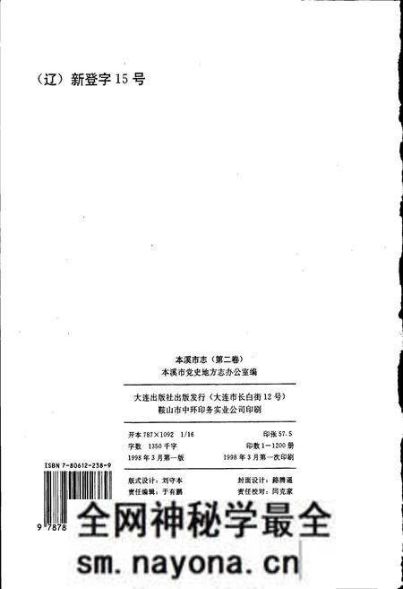 《本溪市志 第二卷》.pdf电子版_辽宁省志预览图2