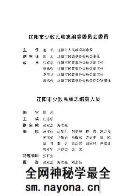 《辽阳市少数民族志》.pdf电子版_辽宁省志预览图2 《辽阳市少数民族志》.pdf电子版_辽宁省志预览图2