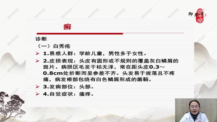 张小英老师《药王传承班》视频104集