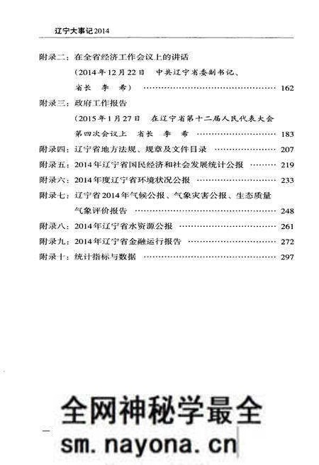 《辽宁大事记 2014》.pdf电子版_辽宁省志预览图5 《辽宁大事记 2014》.pdf电子版_辽宁省志预览图5