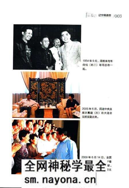 《《辽宁民进志(1952-2002)》》.pdf电子版_辽宁省志预览图4 《《辽宁民进志(1952-2002)》》.pdf电子版_辽宁省志预览图4
