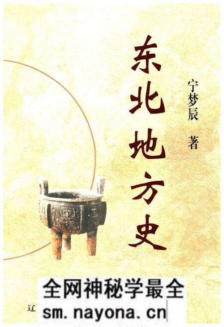 《东北地方史》.pdf电子版_辽宁省志预览图1