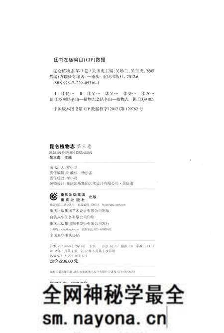 《昆仑植物志·第三卷》.pdf电子版_重庆市志预览图4