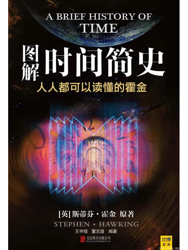 《图解时间简史》封面图片