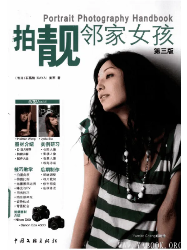 《拍靓邻家女孩(第三版)》封面图片