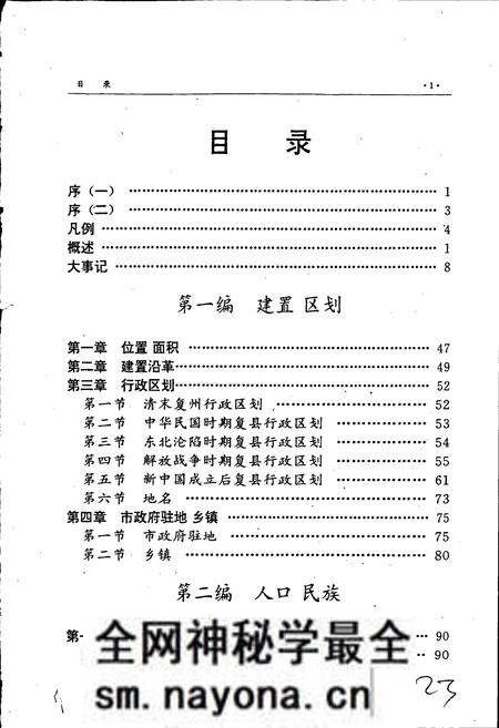 《瓦房店市志》.pdf电子版_辽宁省志预览图4