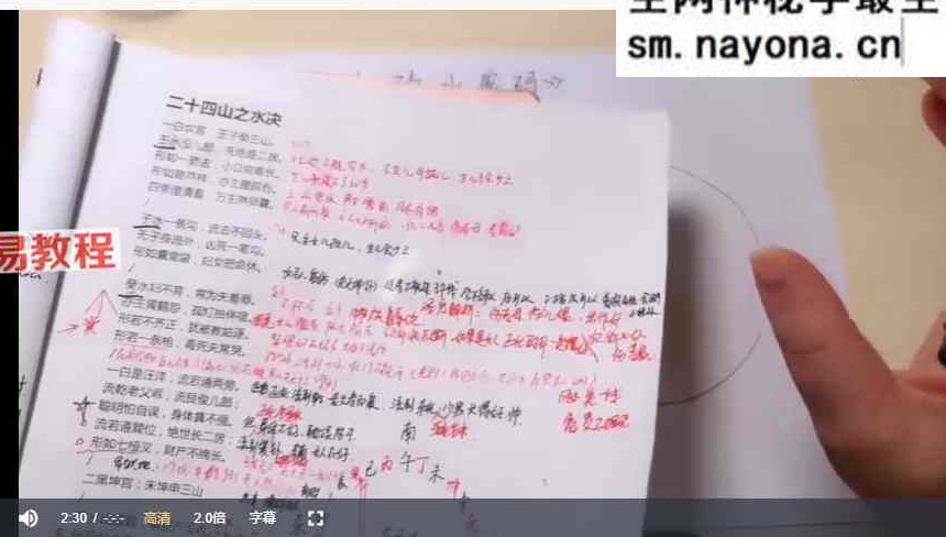 吴蕾老师新派风水之道（晋升班）视频23集