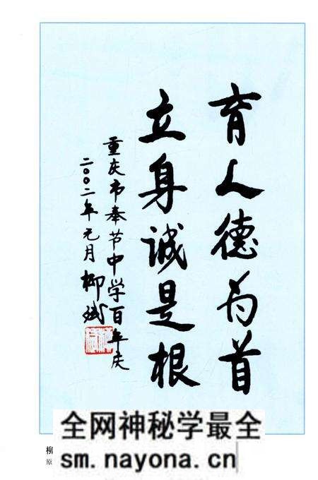 《重庆市奉节中学校志(1903-2003)》.pdf电子版_重庆市志预览图5 《重庆市奉节中学校志(1903-2003)》.pdf电子版_重庆市志预览图5