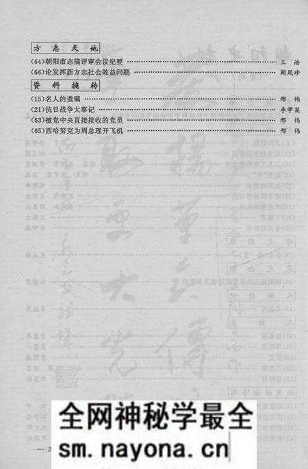 《朝阳史志 1996 2》.pdf电子版_辽宁省志预览图3 《朝阳史志 1996 2》.pdf电子版_辽宁省志预览图3