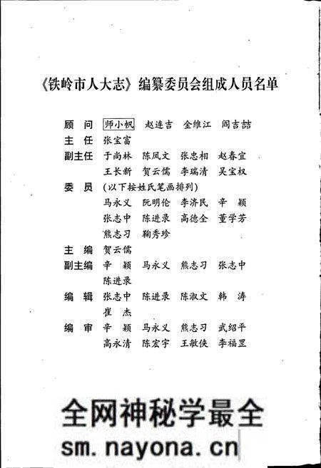 《铁岭市人民代表大会志》.pdf电子版_辽宁省志预览图3