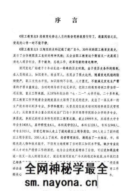 《《职工教育志–向建厂三十周年献礼》》.pdf电子版_辽宁省志预览图3