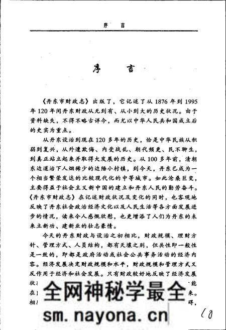 《丹东市财政志》.pdf电子版_辽宁省志预览图4 《丹东市财政志》.pdf电子版_辽宁省志预览图4