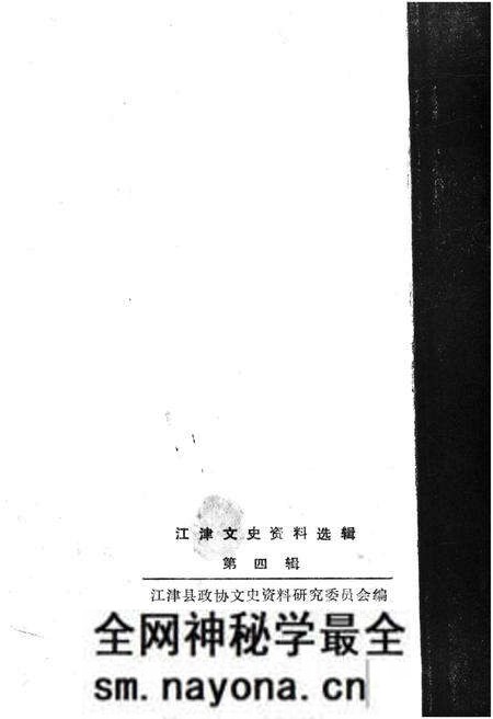 《江津文史资料选辑(第四辑)》.pdf电子版_重庆市志预览图3 《江津文史资料选辑(第四辑)》.pdf电子版_重庆市志预览图3