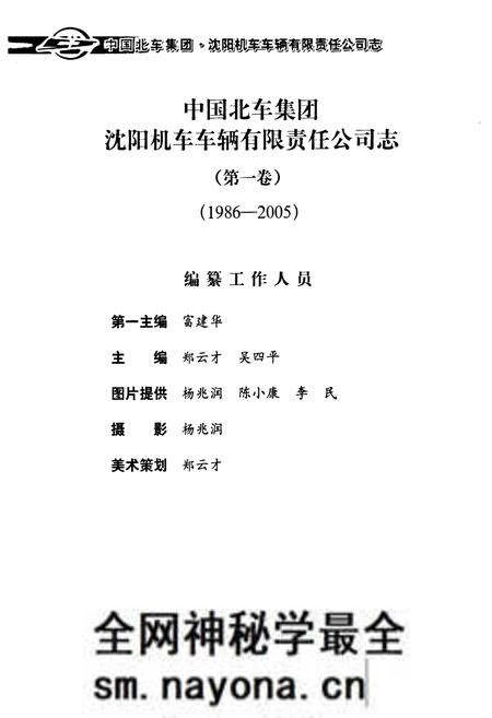 《中国北车集团沈阳机车车辆有限责任公司志(第一卷)1986-2005》.pdf电子版_辽宁省志预览图3