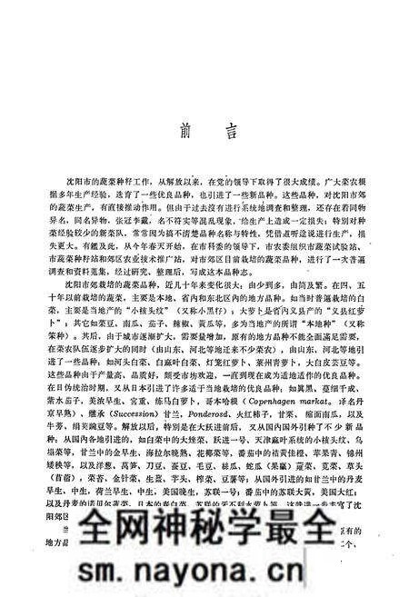 《《沈阳市郊区蔬菜品种志》》.pdf电子版_辽宁省志预览图1