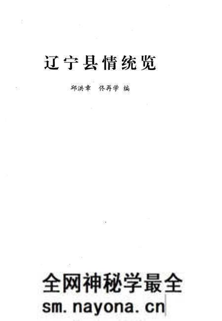 《辽宁县情统览》.pdf电子版_辽宁省志预览图1 《辽宁县情统览》.pdf电子版_辽宁省志预览图1