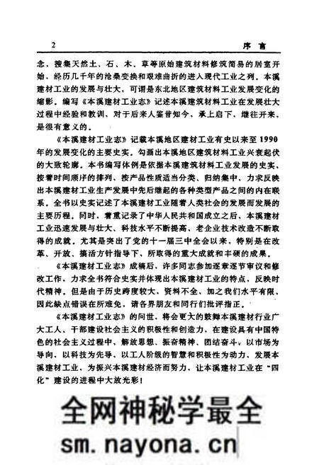《本溪建材工业志》.pdf电子版_辽宁省志预览图4