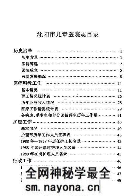 《沈阳市儿童医院志(1988-1998)》.pdf电子版_辽宁省志预览图5