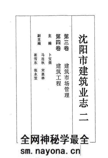 《《沈阳市建筑业志(二)(1991-2000)》》.pdf电子版_辽宁省志预览图1 《《沈阳市建筑业志(二)(1991-2000)》》.pdf电子版_辽宁省志预览图1