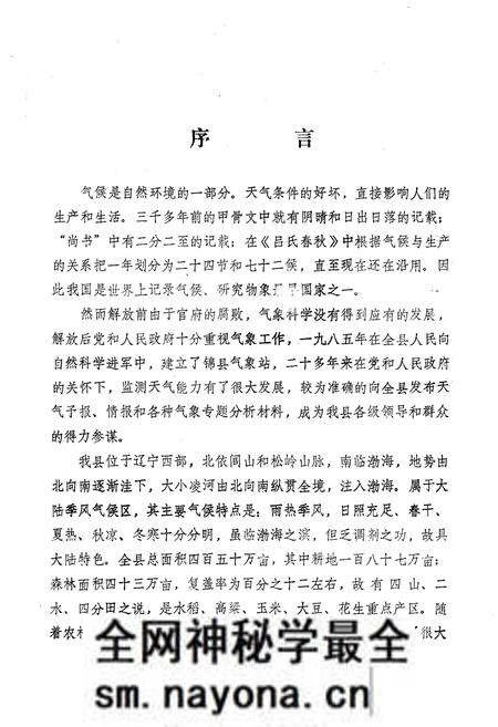 《《锦县气象志》》.pdf电子版_辽宁省志预览图5 《《锦县气象志》》.pdf电子版_辽宁省志预览图5
