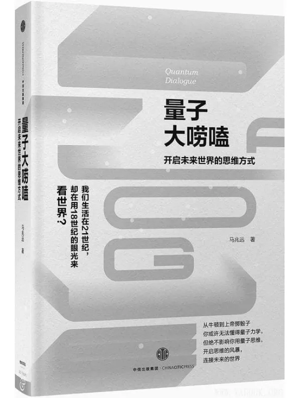 《量子大唠嗑》封面图片
