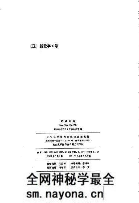 《老边区志》.pdf电子版_辽宁省志预览图2 《老边区志》.pdf电子版_辽宁省志预览图2