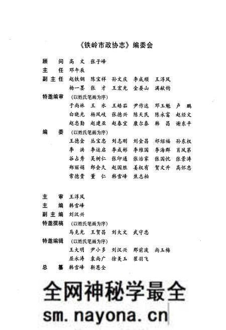 《铁岭市政协志(1984.9-2005.12)》.pdf电子版_辽宁省志预览图3 《铁岭市政协志(1984.9-2005.12)》.pdf电子版_辽宁省志预览图3