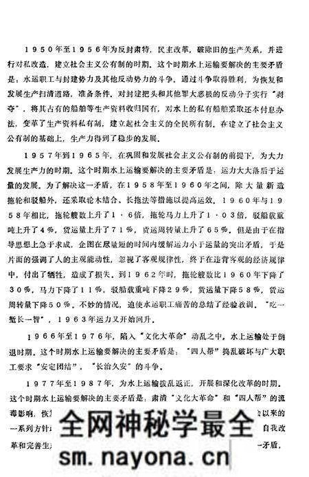 《重庆市水上运输公司志》.pdf电子版_重庆市志预览图3