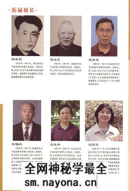 《辽宁省实验中学校志》.pdf电子版_辽宁省志预览图3