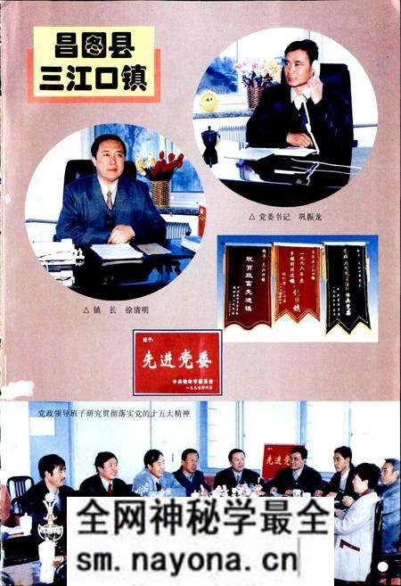《昌图县三江口镇志》.pdf电子版_辽宁省志预览图3 《昌图县三江口镇志》.pdf电子版_辽宁省志预览图3
