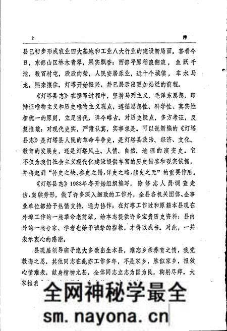 《灯塔县志》.pdf电子版_辽宁省志预览图5 《灯塔县志》.pdf电子版_辽宁省志预览图5