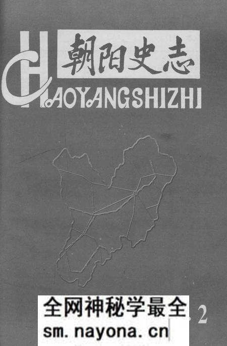 《朝阳史志 1995.2》.pdf电子版_辽宁省志预览图 《朝阳史志 1995.2》.pdf电子版_辽宁省志预览图