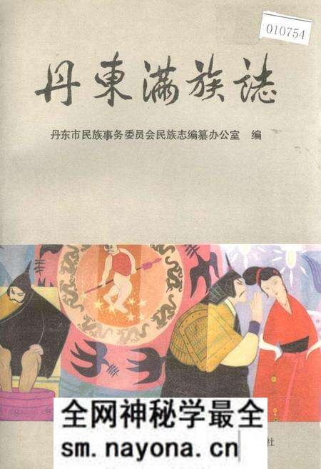 《丹东满族志》.pdf电子版_辽宁省志预览图 《丹东满族志》.pdf电子版_辽宁省志预览图