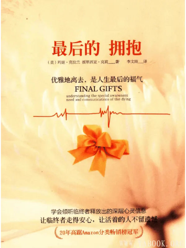 《最后的拥抱》封面图片