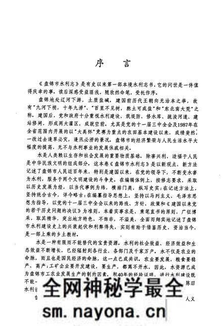 《盘锦市水利志(1451-1990)》.pdf电子版_辽宁省志预览图2 《盘锦市水利志(1451-1990)》.pdf电子版_辽宁省志预览图2