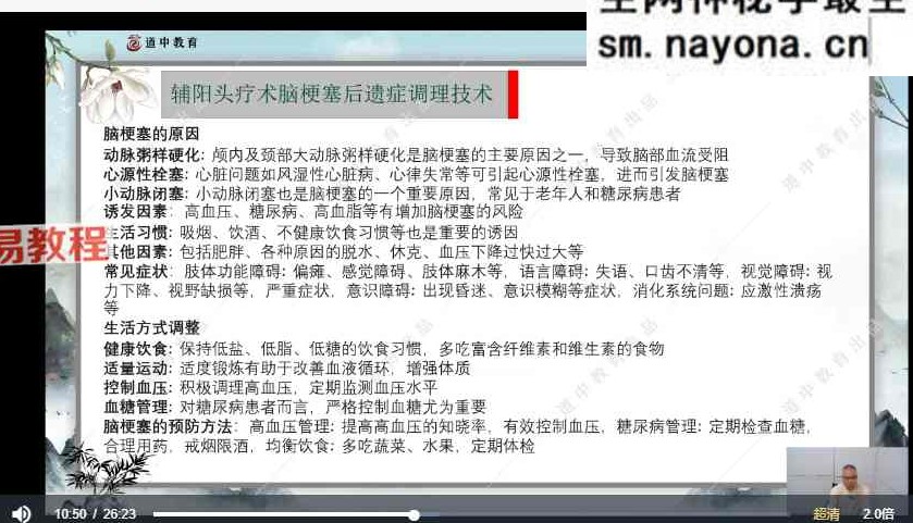 终南道医辅阳头疗5集视频