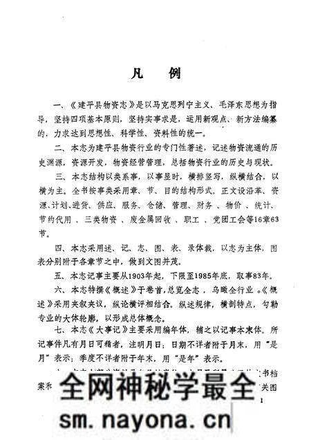 《建平县物资志》.pdf电子版_辽宁省志预览图5 《建平县物资志》.pdf电子版_辽宁省志预览图5