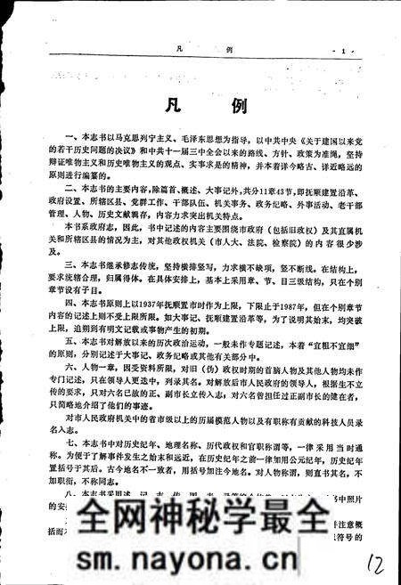 《抚顺市政府志》.pdf电子版_辽宁省志预览图5