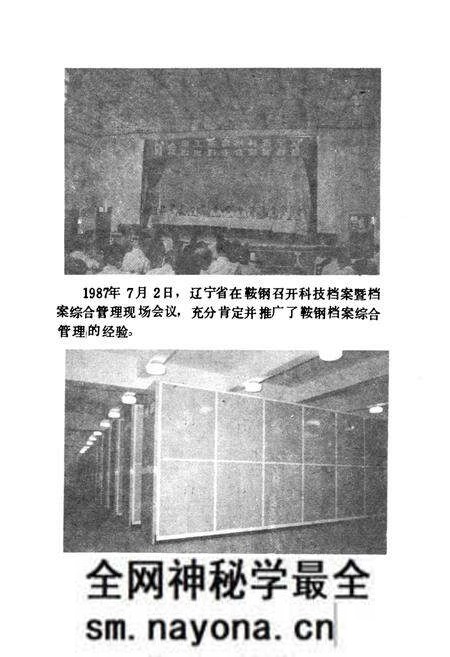 《鞍山钢铁公司档案志》.pdf电子版_辽宁省志预览图5