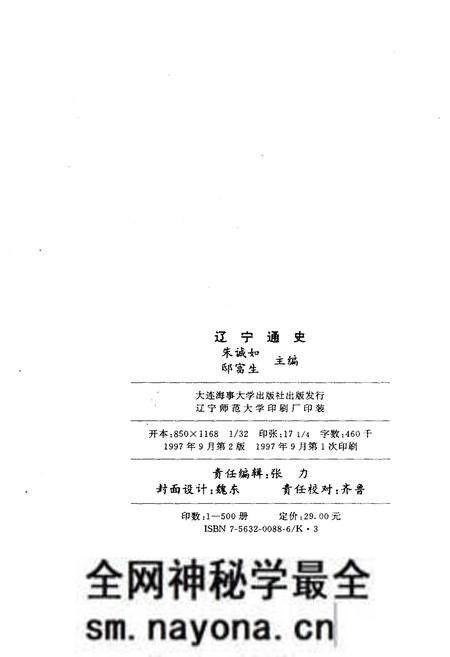 《辽宁通史》.pdf电子版_辽宁省志预览图2