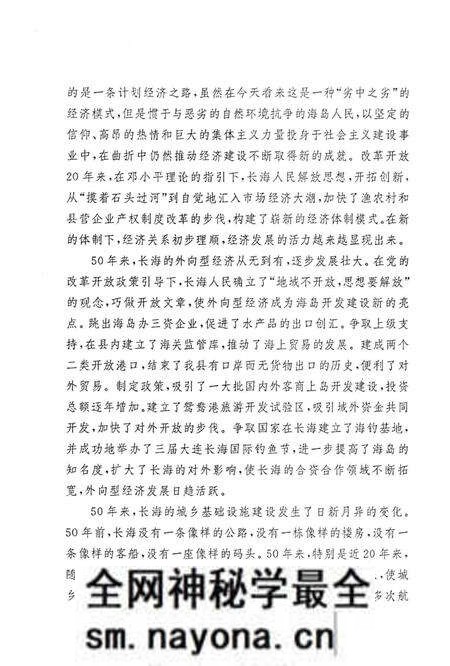 《长海县大事记 1949.11.10-1999.11.10》.pdf电子版_辽宁省志预览图3 《长海县大事记 1949.11.10-1999.11.10》.pdf电子版_辽宁省志预览图3