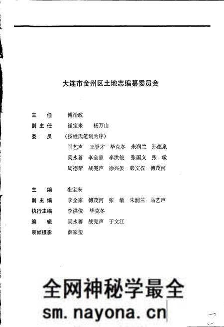 《金州区土地志》.pdf电子版_辽宁省志预览图3 《金州区土地志》.pdf电子版_辽宁省志预览图3