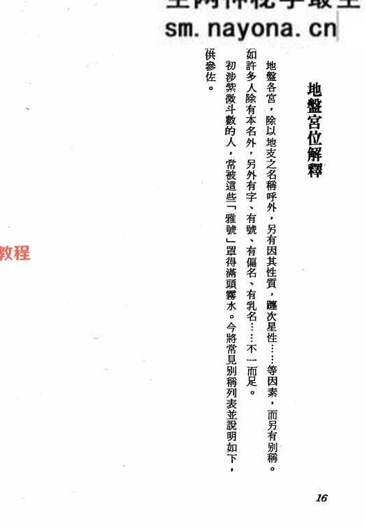 紫微流年.pdf   314页