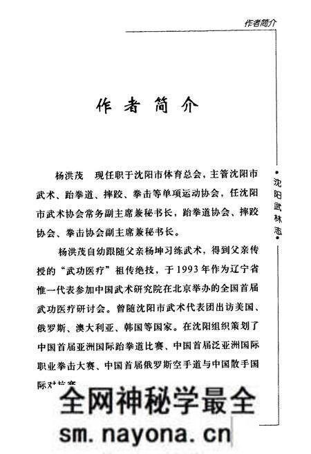 《沈阳武林志》.pdf电子版_辽宁省志预览图2 《沈阳武林志》.pdf电子版_辽宁省志预览图2